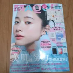 MAQUIA 4月号 美肌作り特集