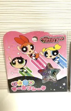 み*え様 未開封新品未使用　パワーパフガールズ おはじきシール
