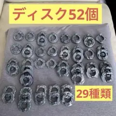 ベイブレード ディスク 52個