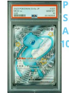 ミュウex ssr psa10 4連番 ミュウ ex SSR PSA10 4連番