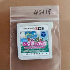 3DS チョコ犬のちょこっと不思議な物語 ショコラ姫と魔法のレシピ