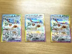 ポケモンカード イーブイex SAR テラスタルフェス ex ３枚セット