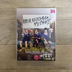 部活,好きじゃなきゃダメですか? Blu-ray 〈3枚組〉