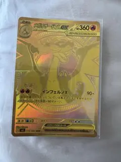 【新品 未使用 極美品⠀】インフェルノX メガリザードンex MUR