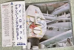 アラン・パーソンズ・プロジェクト　アイ・ロボット　帯付きCD A32D 54廃盤