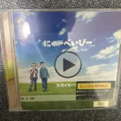 スカイピース　　CDまとめ売り