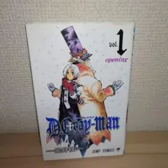 2026年最新】d.gray-man 1 初版の人気アイテム - メルカリ
