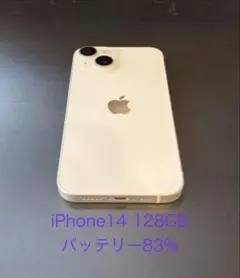 iPhone 14 128GB ホワイト 本体
