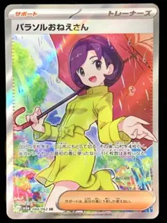 エリカの招待、シロナの覇気、パラソルおねえさん、タロ等　トレーナーまとめ売り 2025年最新】パラソルなおねえさんの人気アイテム - メルカリ