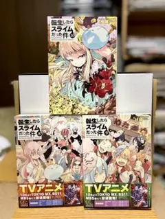 【即日発送】転生したらスライムだった件 8、9、10巻セット ライトノベル