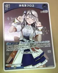 ホロカ 沙花叉クロヱ 1st S