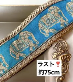 個性的❣️インド刺繍リボン　刺繍リボン　ポーチ　バッグ　ゾウ　ぞう　象　カット