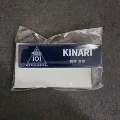 KINARI 釼持吉成 IDカード PRODUCE 101 JAPAN 新世界 』タワレコ IDカード 釼持吉成 - メルカリ