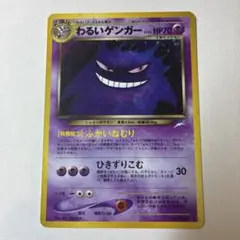 2026年最新】ポケモンカード 旧裏面 ゲンガーの人気アイテム - メルカリ