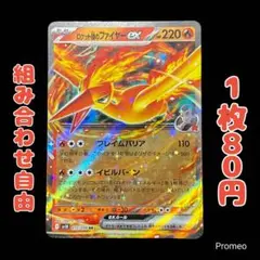 【残3枚】ロケット団の栄光 ロケット団のファイヤーex RR sv10