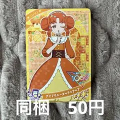 ひみつのアイプリ　リンリン　アイプリバースベアベアベア