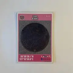 本部町　沖縄県　マンホールカード　第26弾