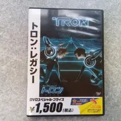 DVD トロン:レガシー
