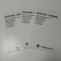 2025年最新】大阪電気通信大学過去問の人気アイテム - メルカリ