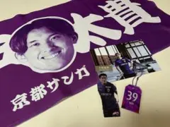 京都サンガF.C. 応援グッズ まとめ売り