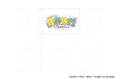 銀魂 3年Z組銀八先生 花やしき 入場特典 ミニフラッグ