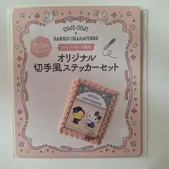 コジコジ×サンリオ ファミマ限定 オリジナル切手風ステッカーセット