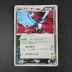 シリーズ:PCG;listno_Pokemon:20853;カード名:R団のフ… - メルカリ