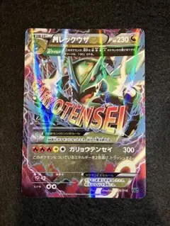 MレックウザEX 230HP ガリョウテンセイ006/018