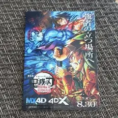 鬼滅の刃 入場特典 映画 4DX