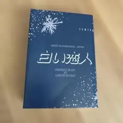 ラストライン　堂場瞬一　コーチャンフォー特典　白い恋人カバー付き