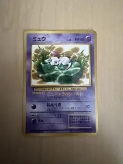 ポケモンカード ミュウ コロコロコミック97年 プロモカード 光沢あり