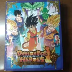 ドラゴンボールヒーローズ オフィシャルバインダーセット 邪悪龍編