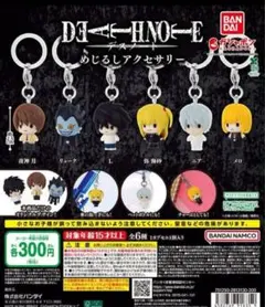 DEATH NOTE めじるしアクセサリー 全6種セット