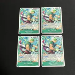 ロロノア・ゾロ　交流会プロモ　4枚