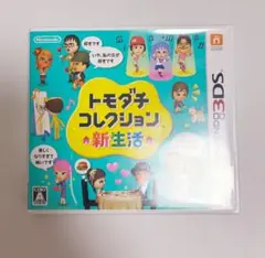 トモダチコレクション 新生活 ニンテンドー3DS