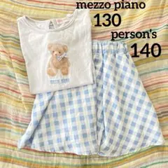 mezzo pianoベアTシャツ　130 & person'sスカート　140