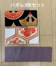 帯・着物ハギレ　3枚　3種　布地セット 花柄・幾何学模様