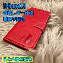 iPhone15ケース 手帳型 本革 猫 新品未使用 シンプル プレゼント