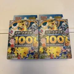 スタートデッキ100 バトルコレクション 2BOX 新品未開封】スタートデッキ100 2BOX MEGA バトルコレクション - メルカリ
