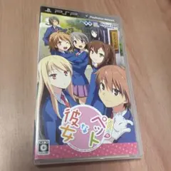 pspソフト　さくら荘のペットな彼女　中古