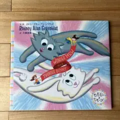 サンダーバニーとワンダーミュー