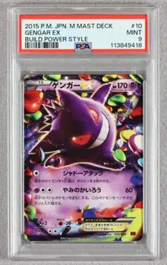 2026年最新】ゲンガーEX psa9の人気アイテム - メルカリ