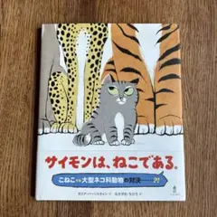 サイモンは、ねこである。