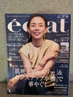 éclat 2023年9月号