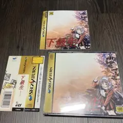 匿名配送　送料無料　帯付き　下級生　セガサターン