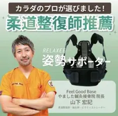 新品✨柔道整復師推奨 RELAXEE 姿勢サポーター 猫背ベルト 男女兼用 S