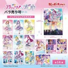 【バラ売り可】アイカツ！ プリパラ クリアビジュアルポスター12枚セット