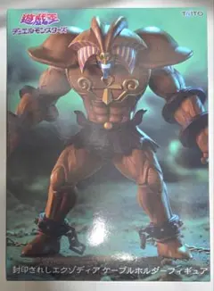 封印されしエクゾディア　ケーブルホルダーフィギュア