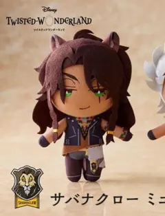 ツイステ レオナ ミニぬいぐるみ おまけ付き