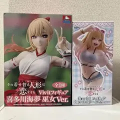 その着せ替え人形は恋をする　喜多川海夢　フィギュア　２体セット